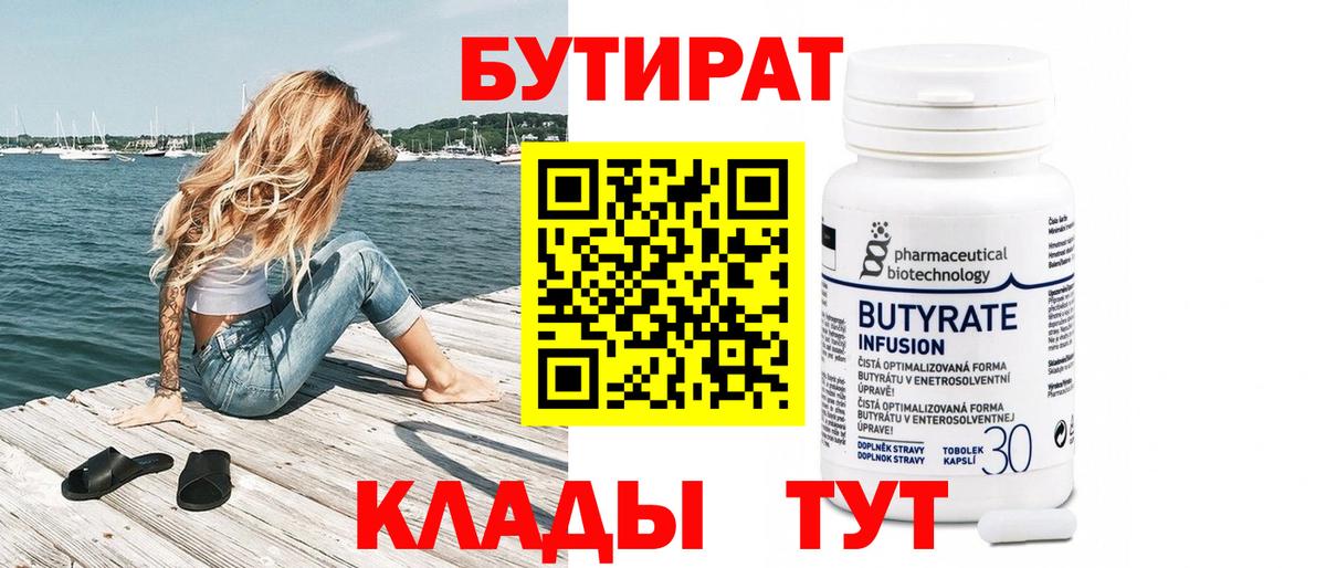 Бутират GHB  БУТИРАТ  Чусовой  Вход с VPN 