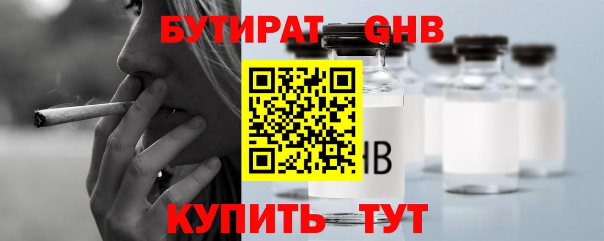 БУТИРАТ BDO Чусовой