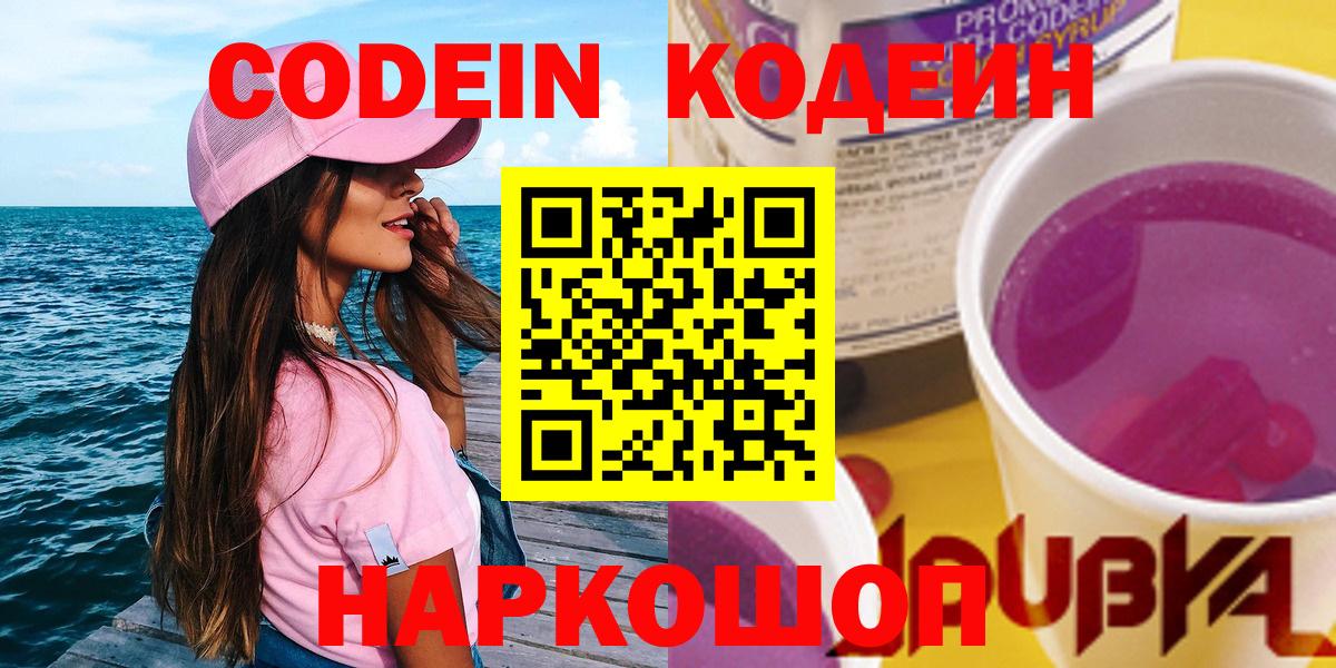Codein Purple Drank Чусовой