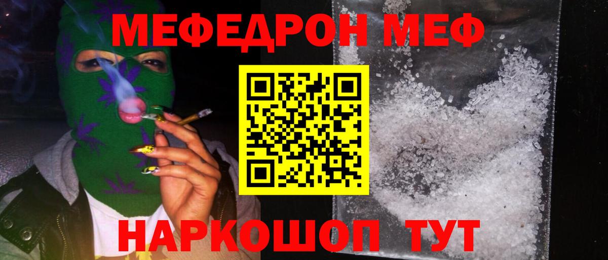 Меф кристаллы  МЕФ mephedrone  Мефедрон  МЯУ-МЯУ  Вход с VPN  Чусовой 