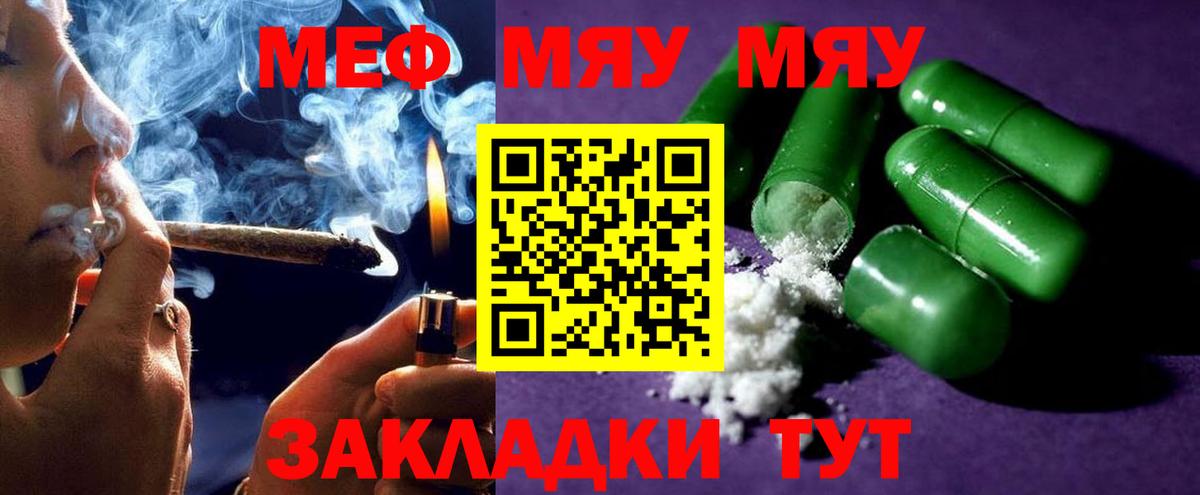 Меф мяу мяу Чусовой
